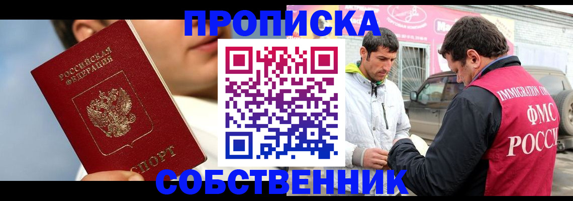 временная регистрация для всех в Ливны