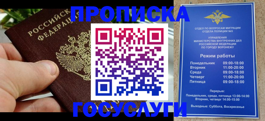 временная регистрация для школы в Ливны