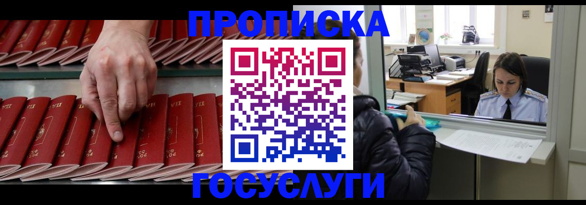 временная регистрация недорого в Ливны