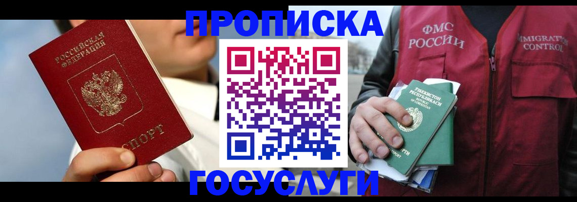 временная регистрация в Ливны