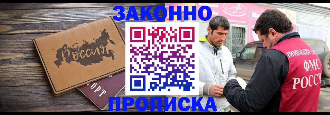прописка иностранных граждан в Ливны