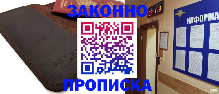 прописка для работы в Ливны