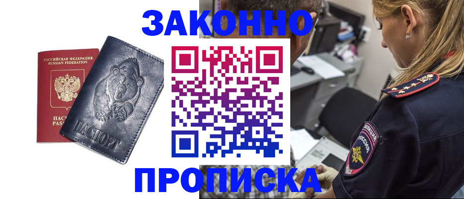 временная регистрация для всех в Ливны