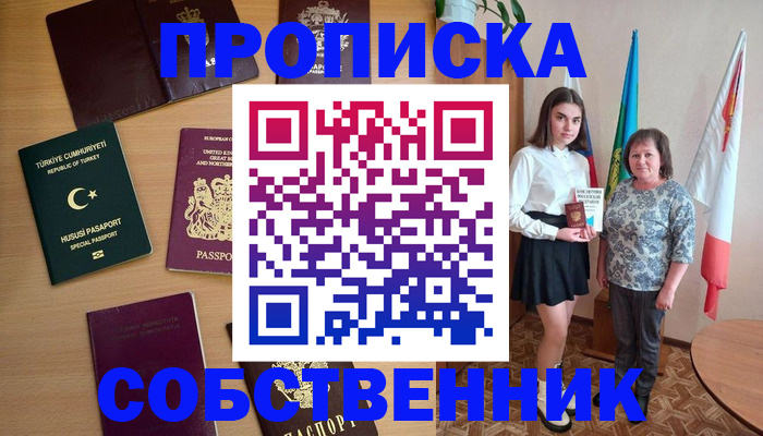 прописка законно в Ливны